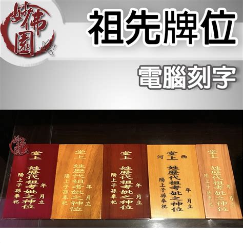 祖先牌位尺寸|祖先牌位內板如何量尺寸？內板方向跟順序？外板怎麼刻？